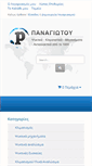 Mobile Screenshot of panagiotou.biz